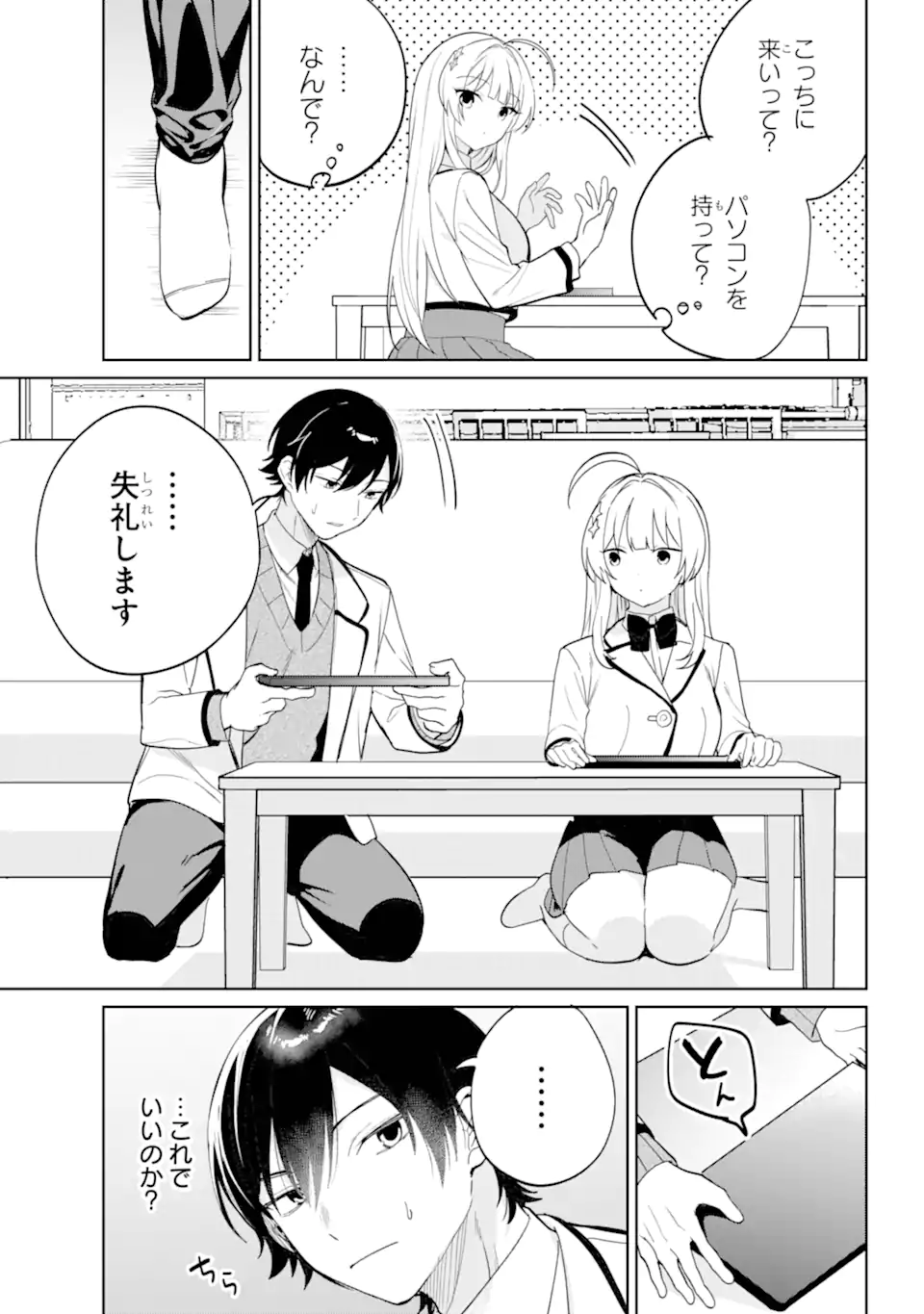 Remote Jugyou ni Nattara Class 1 no Bishoujo to Doukyo suru Koto ni Natta - Chapter 4.2 - Page 5